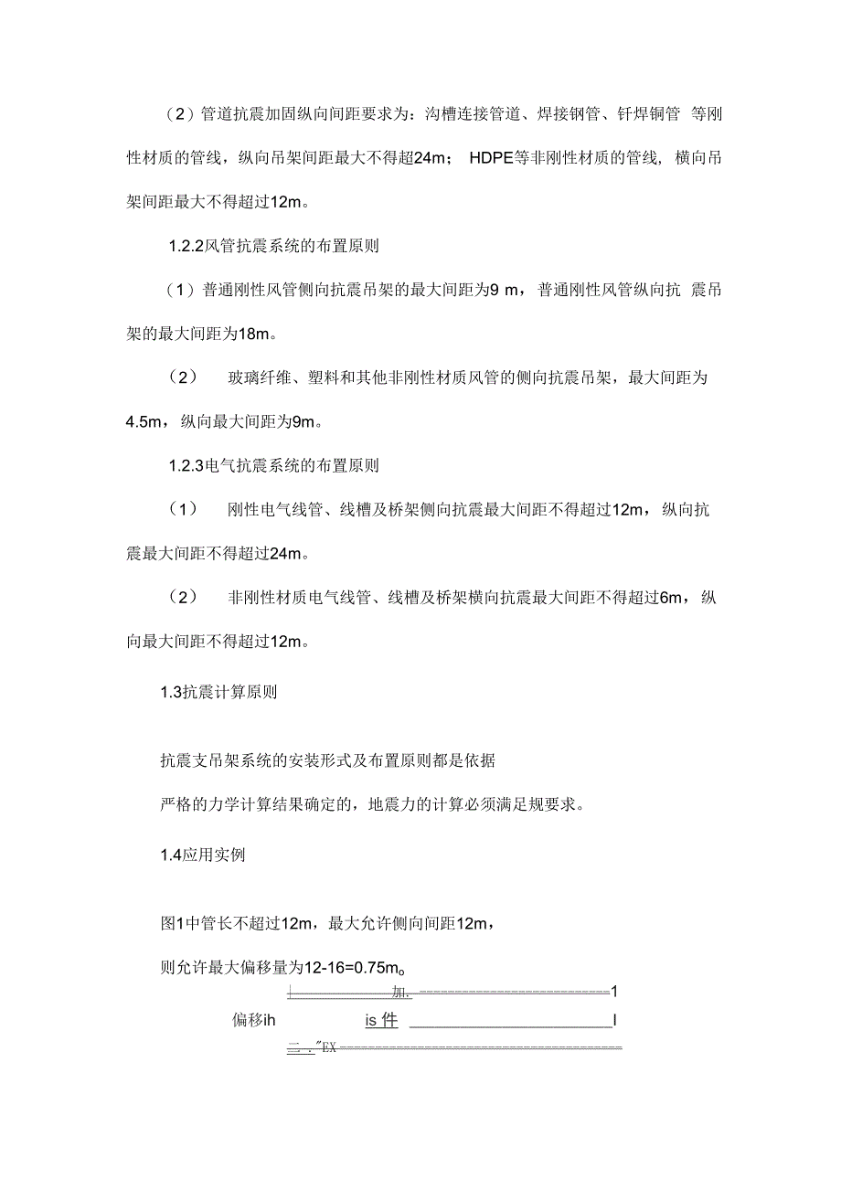 抗震支吊架的应用及施工技术_第2页