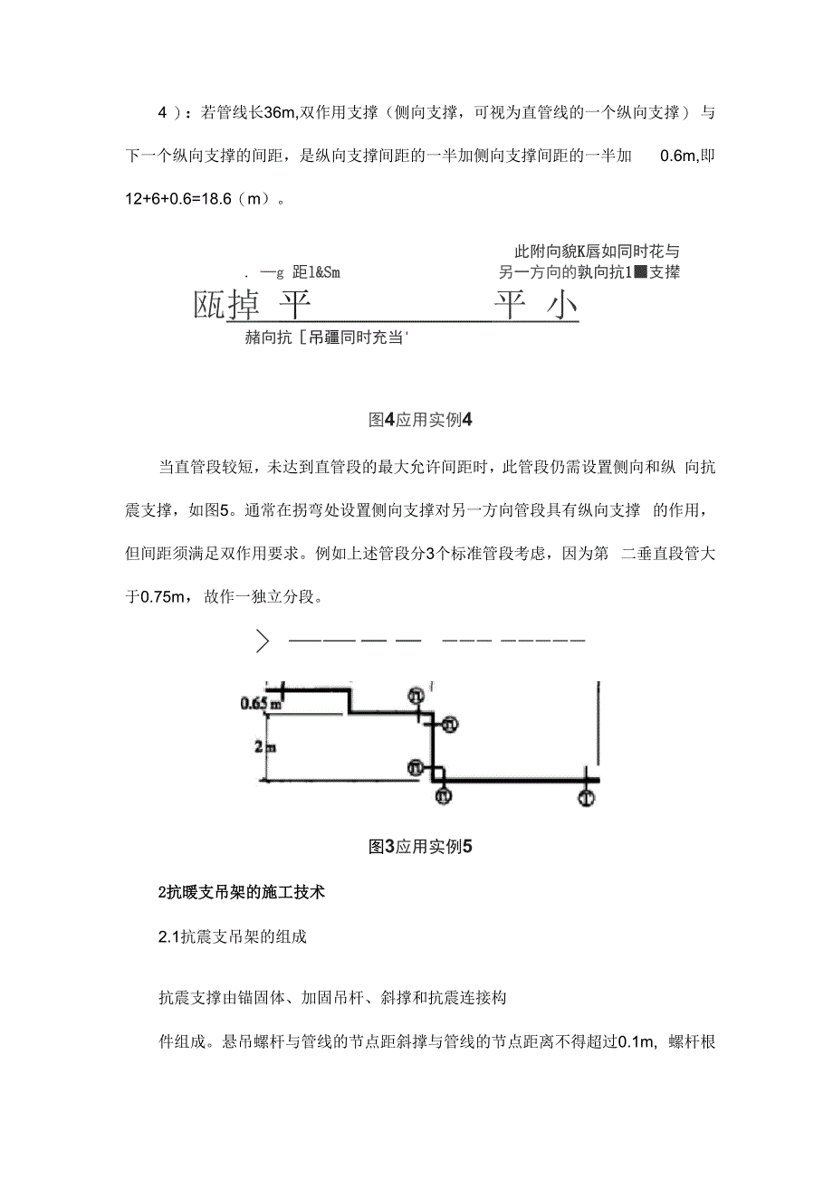 抗震支吊架的应用及施工技术_第4页