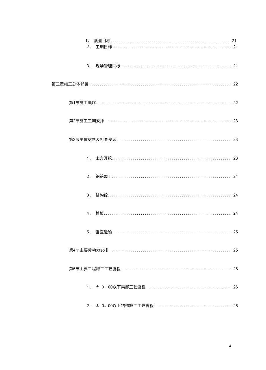 某住宅施工组织设计_第4页