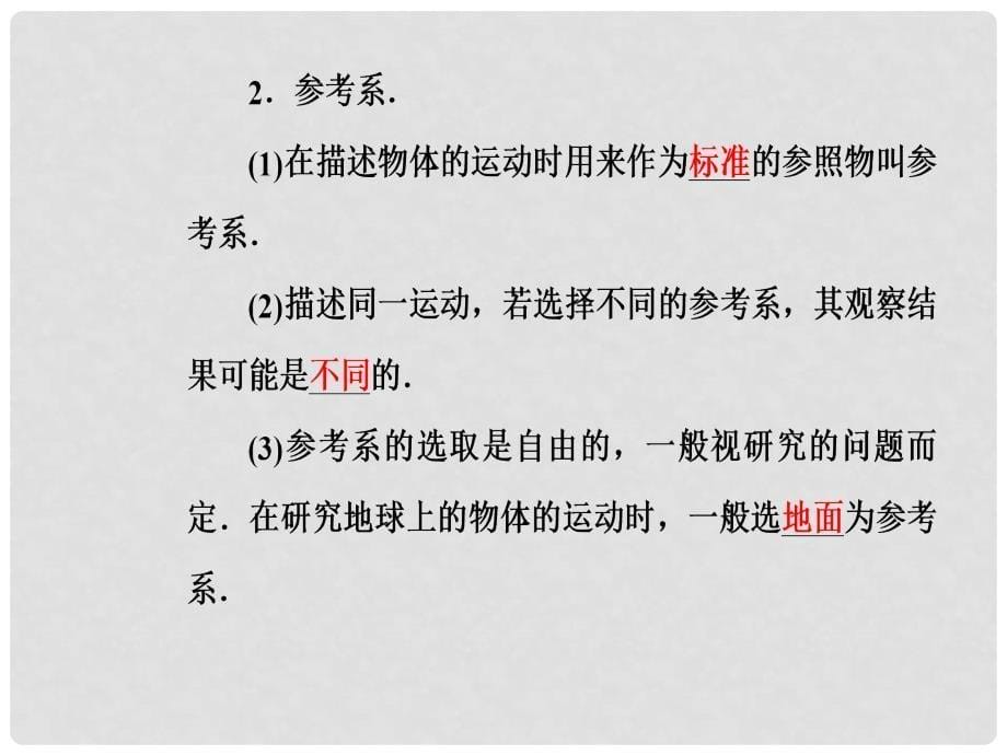 高中物理 第一章 运动的描述 第一节 认识运动课件 粤教版必修1_第5页