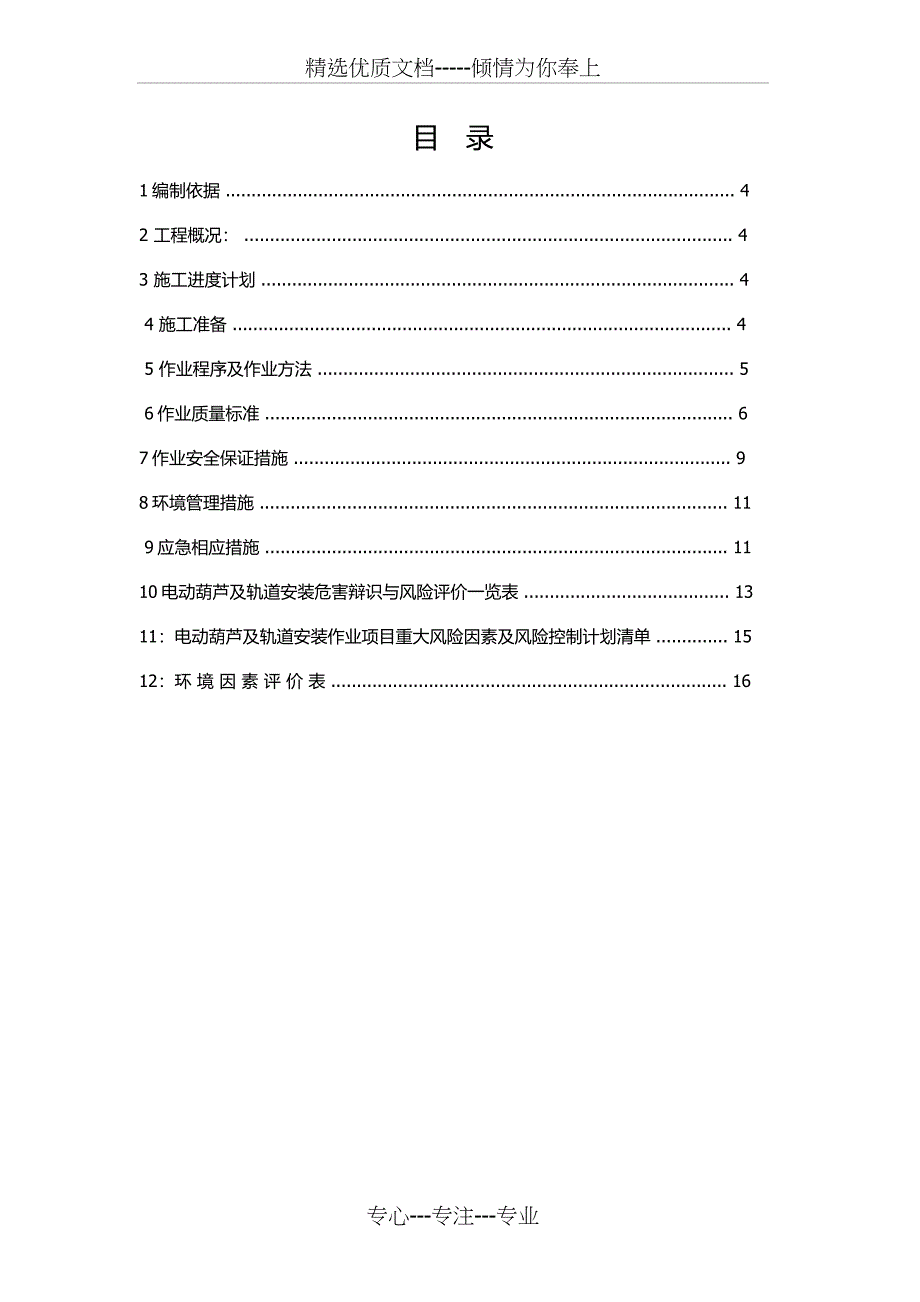 电动葫芦及轨道安装方案_第1页