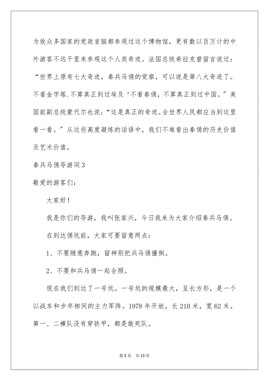 2023年秦兵马俑导游词146范文.docx_第3页