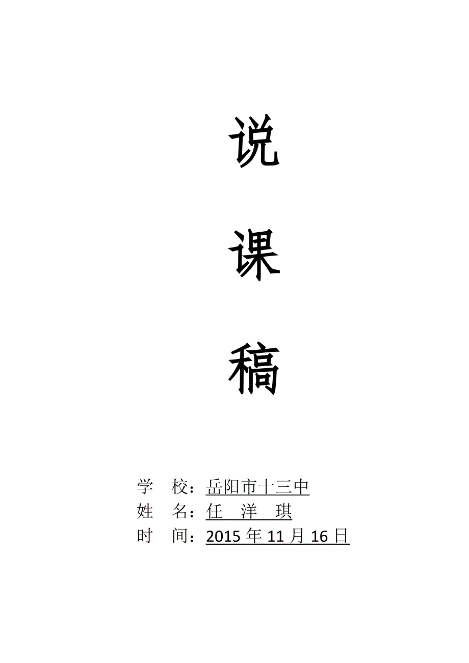 幂函数说课稿.docx_第1页