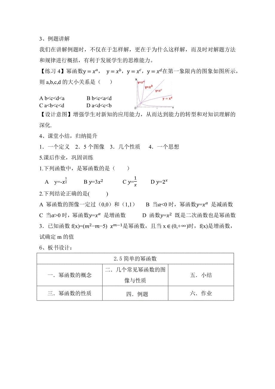 幂函数说课稿.docx_第5页