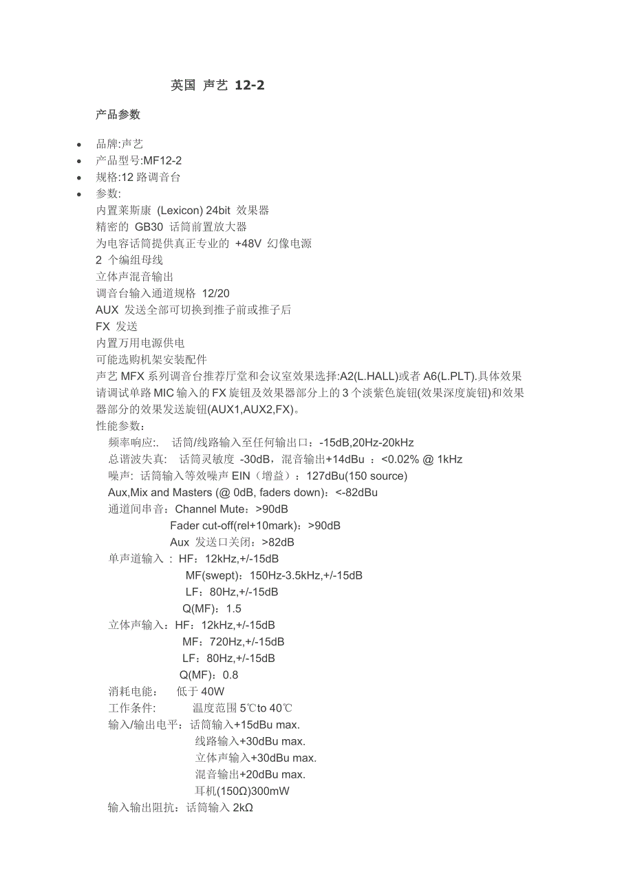调音台无线话筒参数.docx_第1页