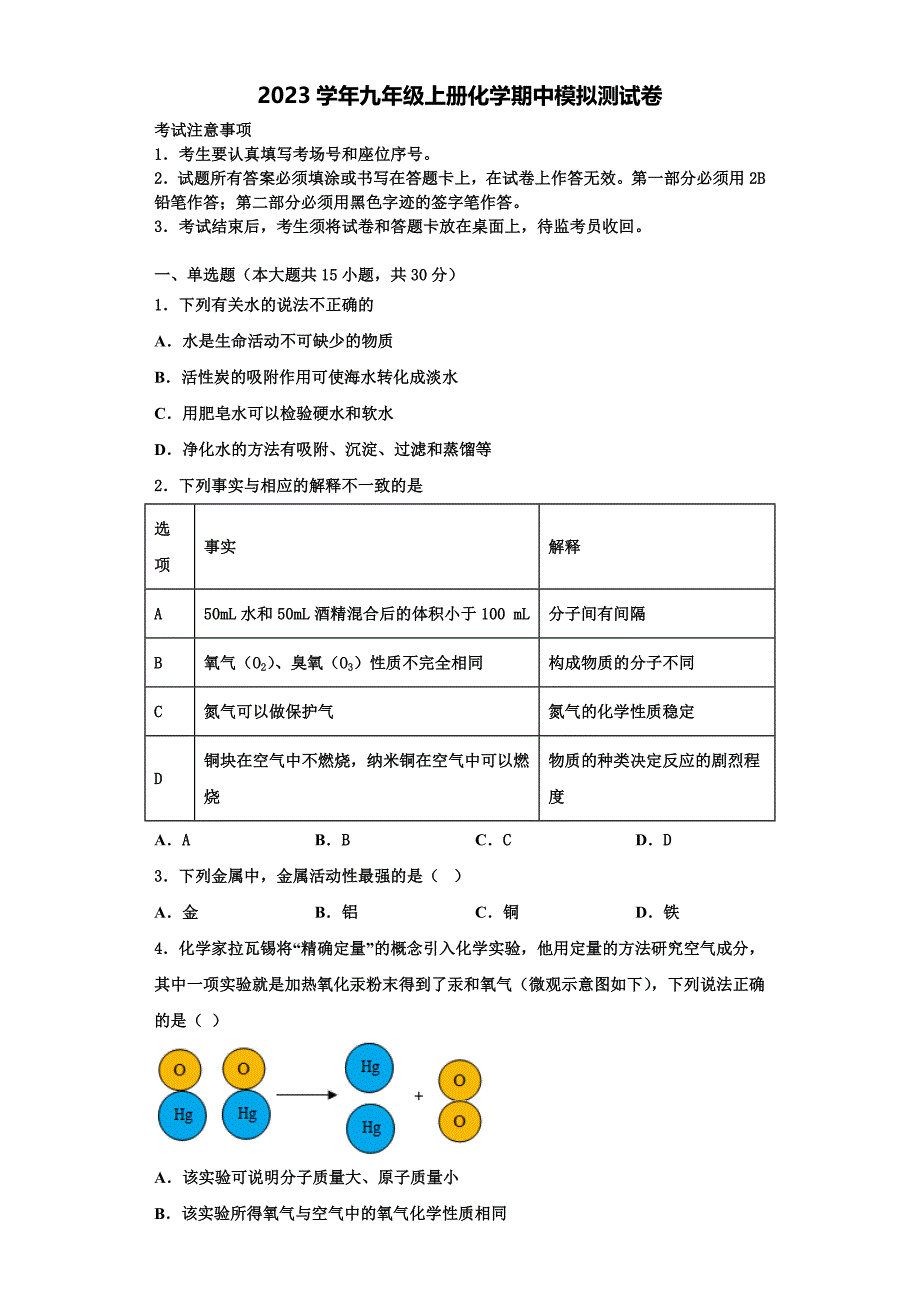 山东省德州七中学2023学年化学九年级上册期中教学质量检测模拟试题含解析.doc_第1页