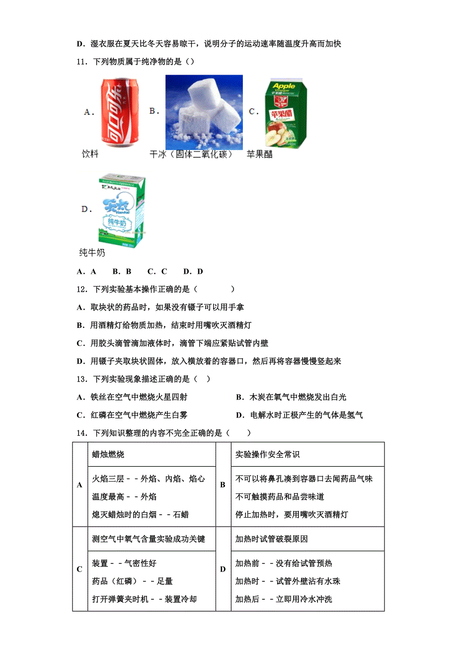 山东省德州七中学2023学年化学九年级上册期中教学质量检测模拟试题含解析.doc_第3页