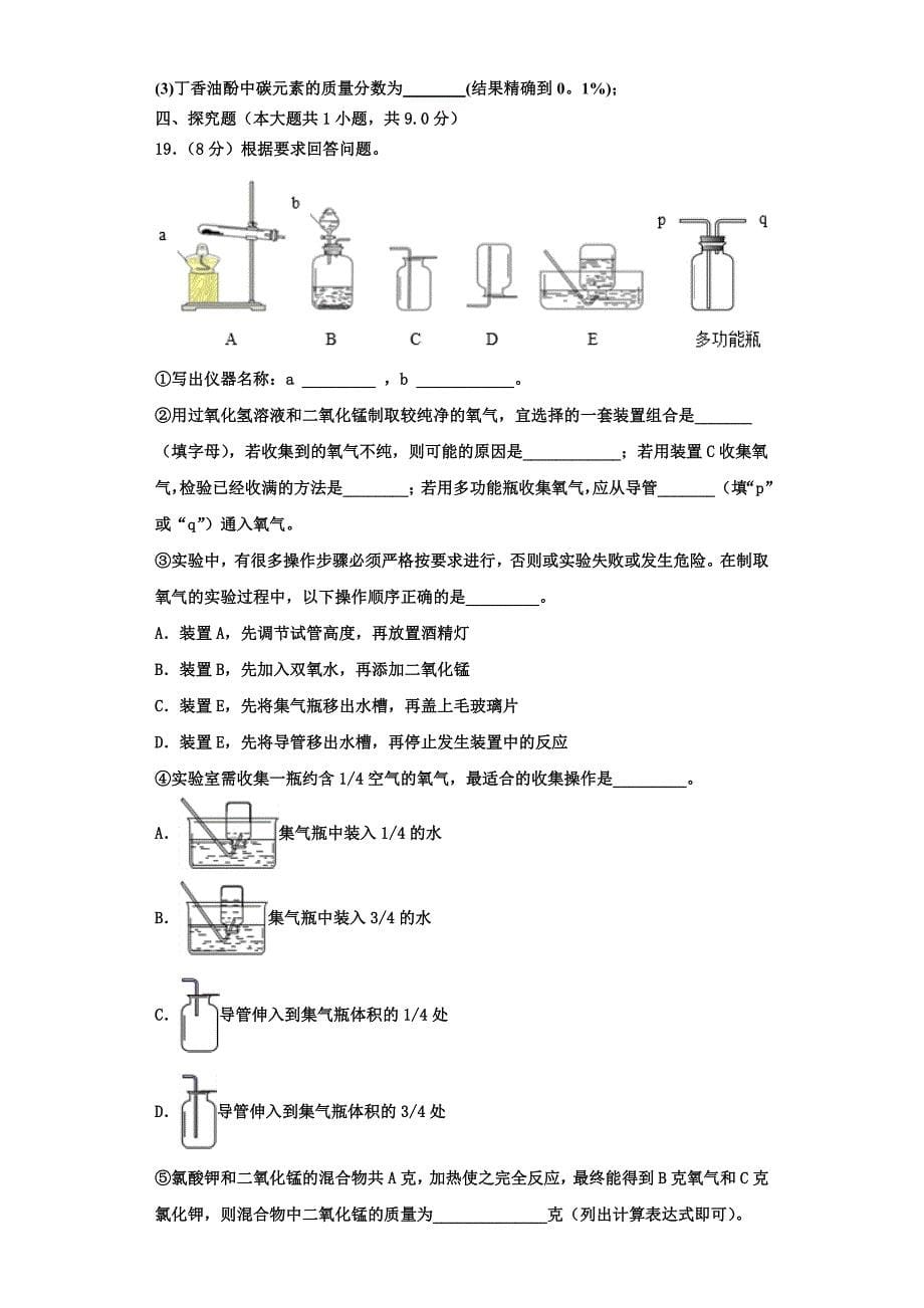 山东省德州七中学2023学年化学九年级上册期中教学质量检测模拟试题含解析.doc_第5页