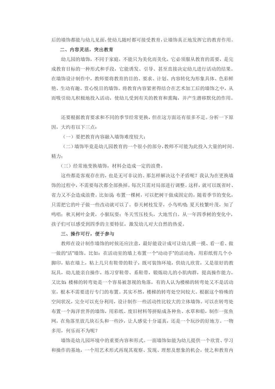 对幼儿园互动墙饰的实践和思考_第2页