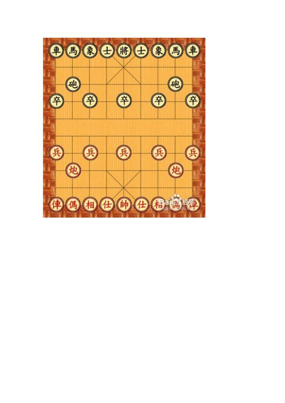 中国象棋规则_第2页