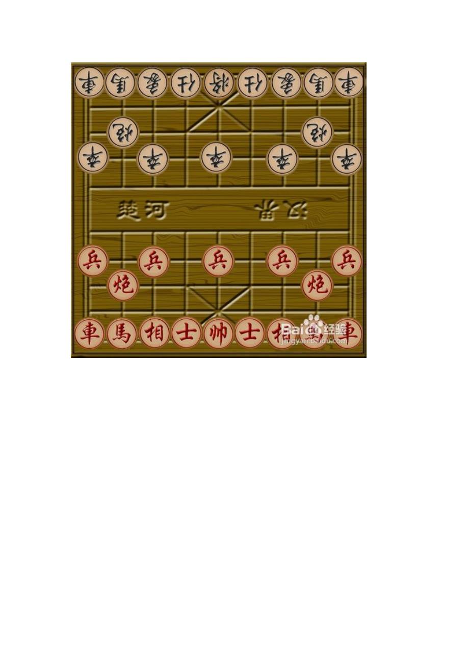 中国象棋规则_第3页