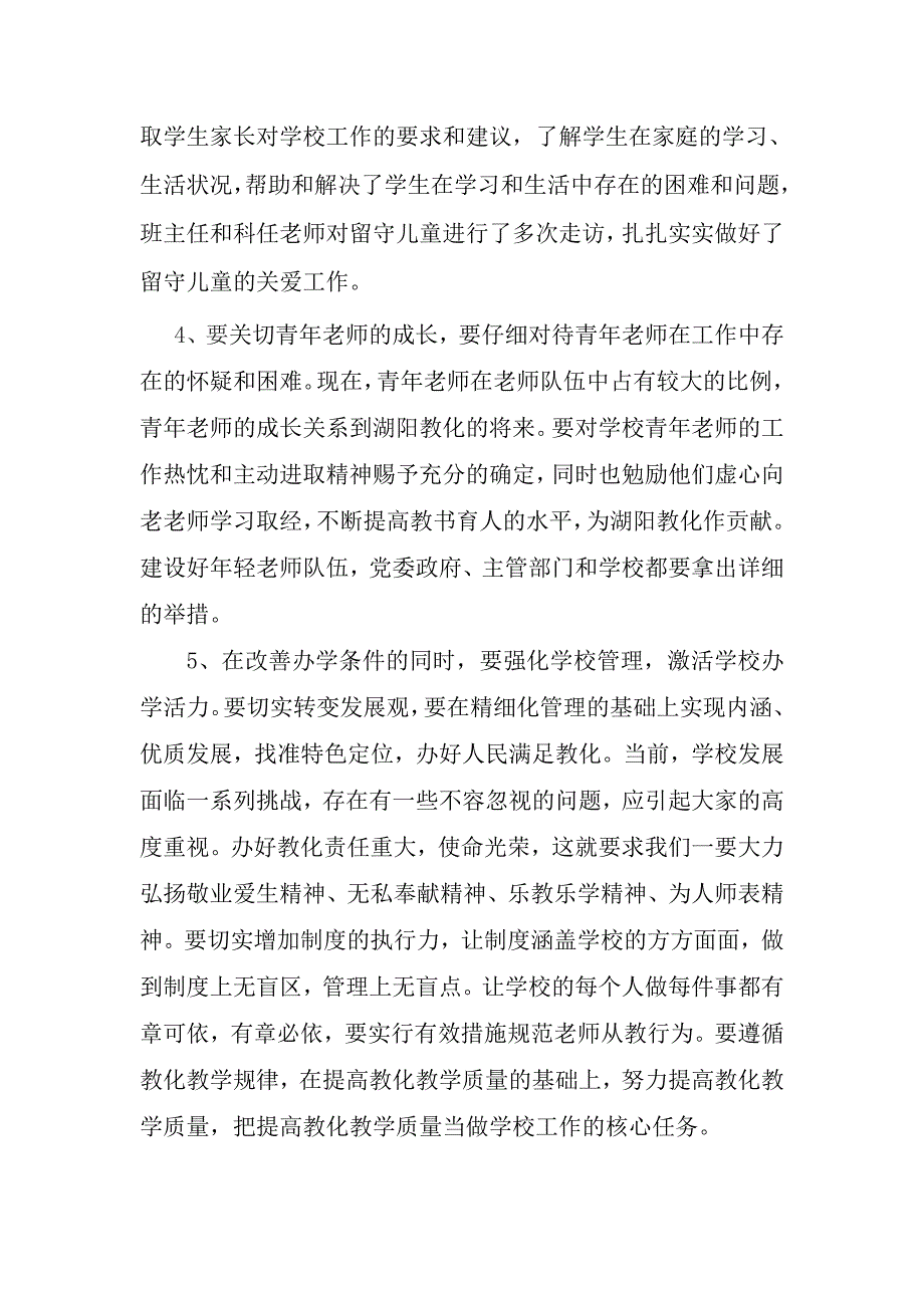 湖阳小学大走访活动调研报告_第3页