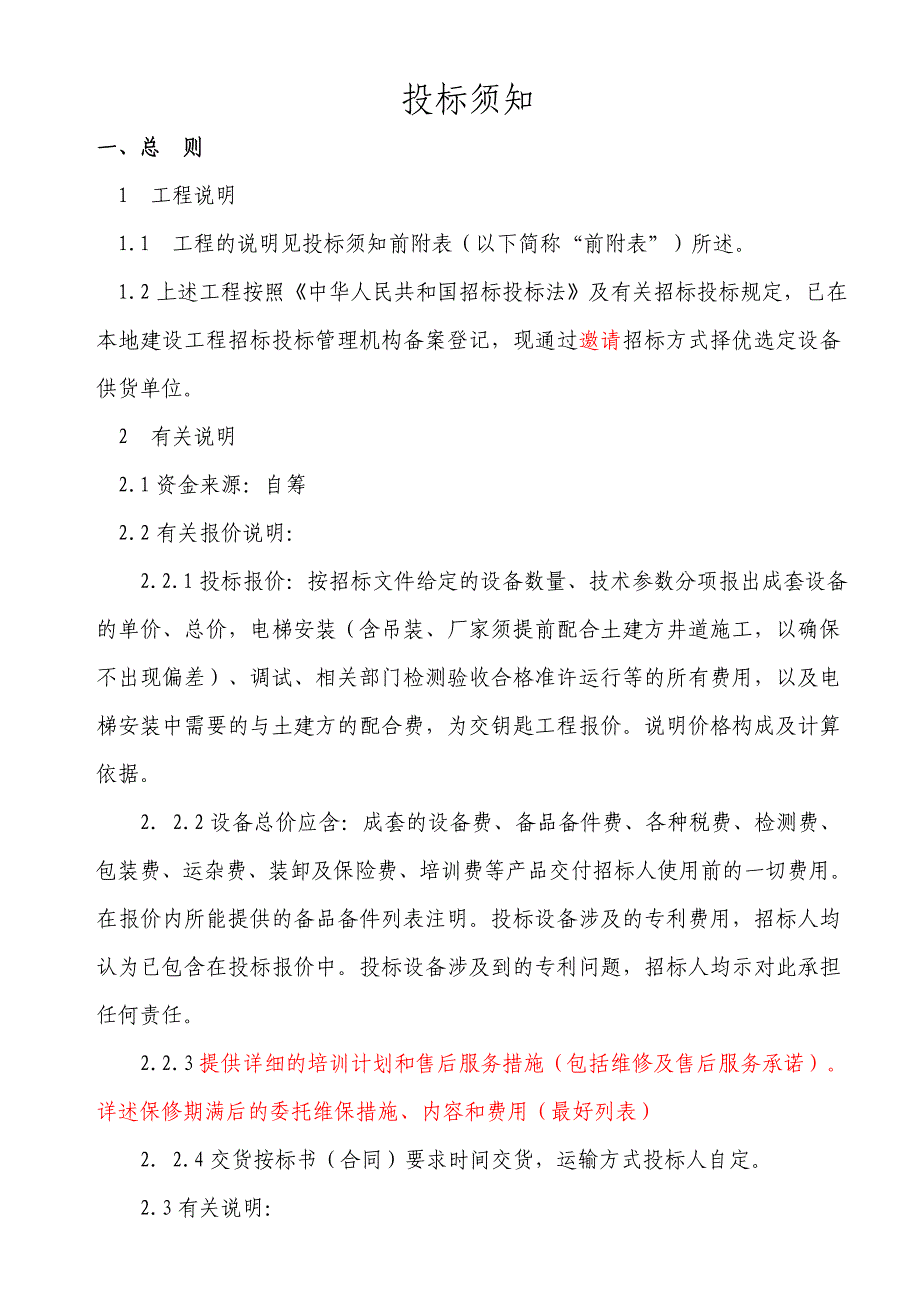 电梯招标文件.doc_第3页