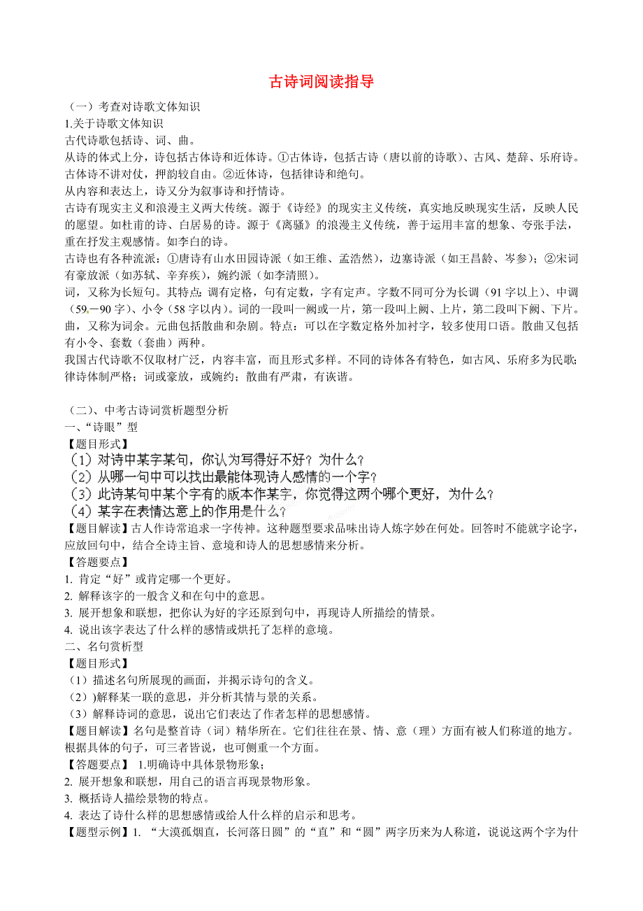 川省江油市明镜中学中考语文 古诗词阅读指导复习.doc_第1页