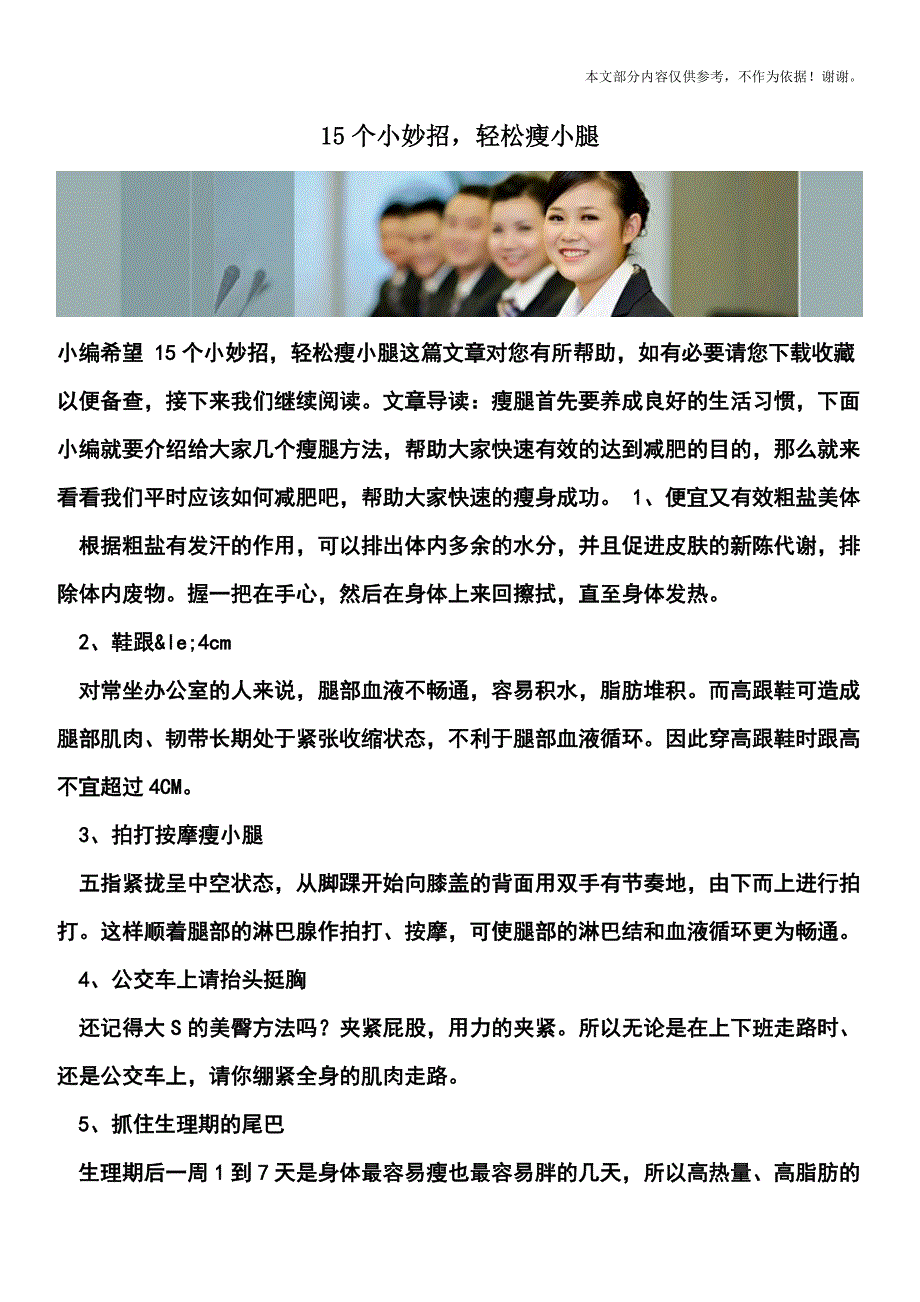 15个小妙招-轻松瘦小腿.doc_第1页