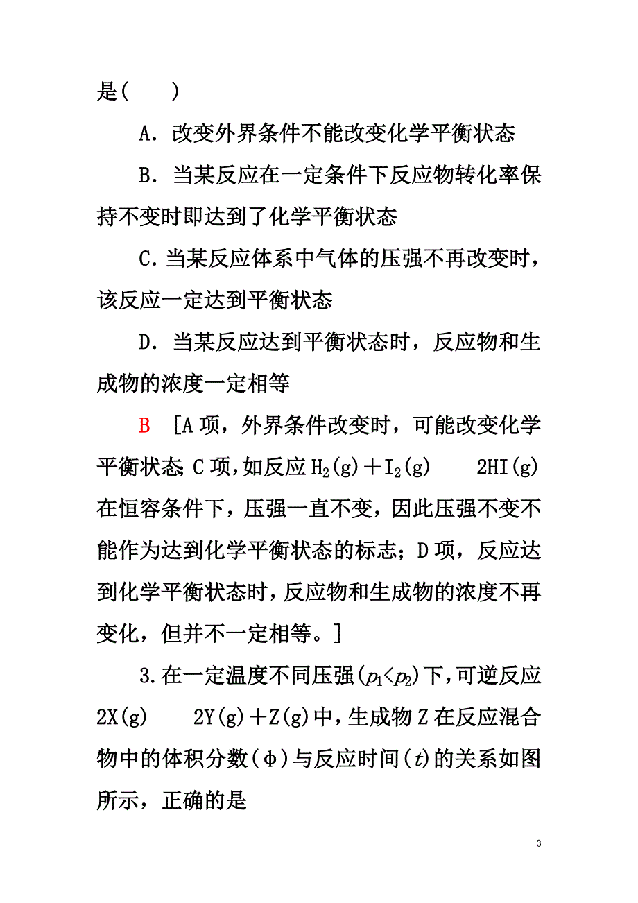 （浙江选考）2021高考化学大一轮复习专题7化学反应速率与化学平衡第3单元课后限时训练21化学平衡的移动（加试要求）_第3页