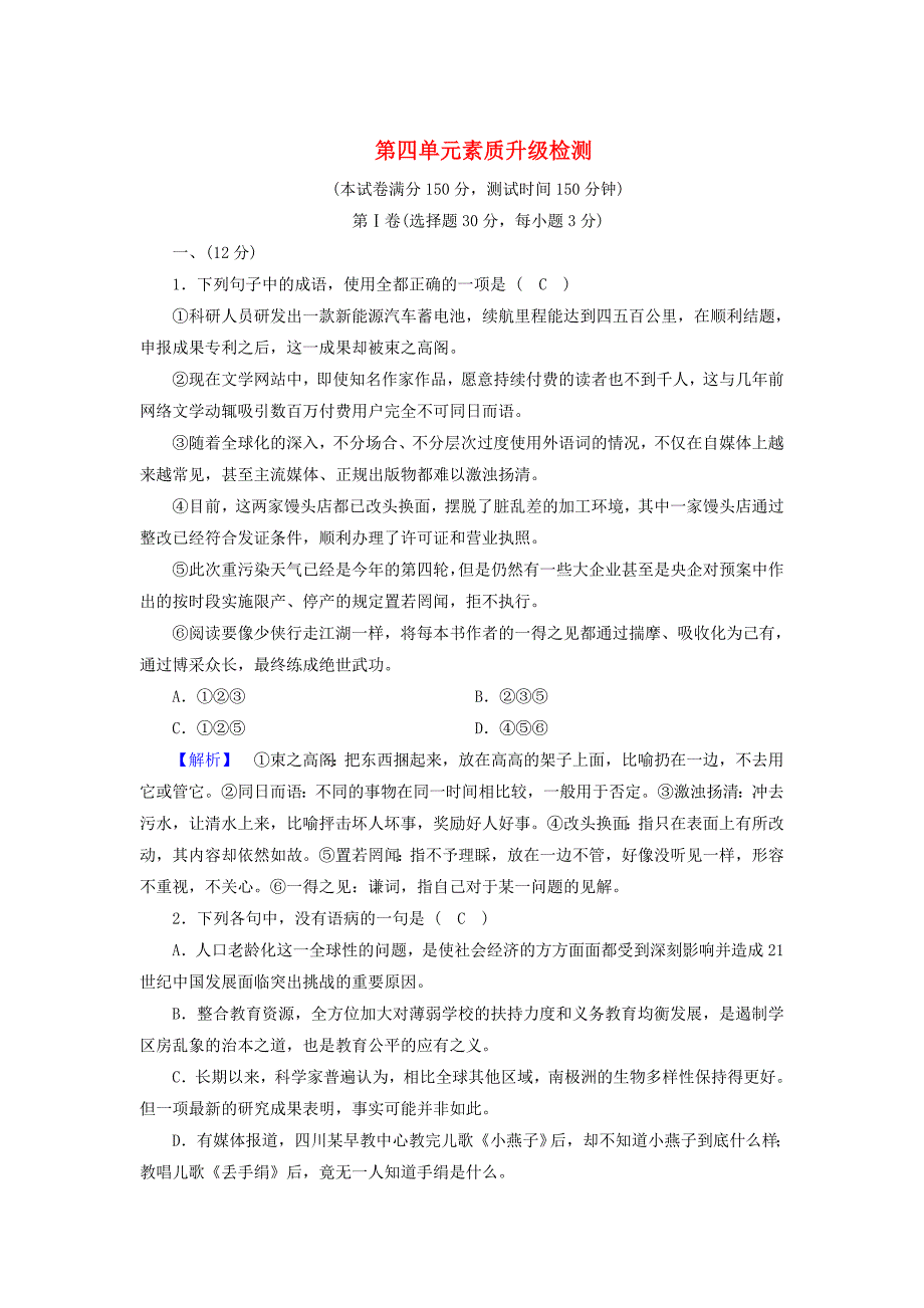 高中语文 第4单元 素质升级检测 人教版必修5_第1页