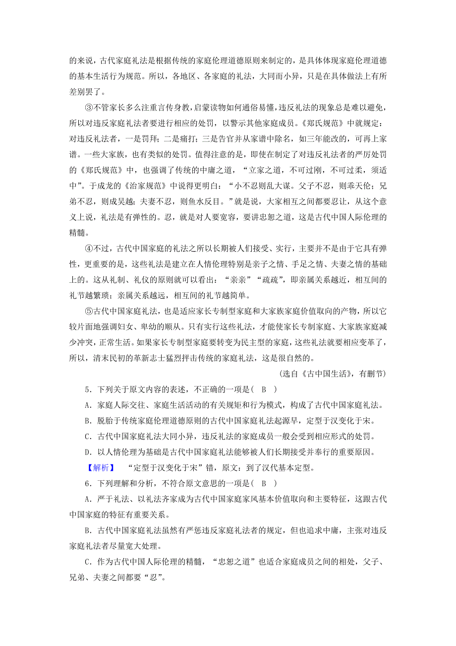 高中语文 第4单元 素质升级检测 人教版必修5_第3页