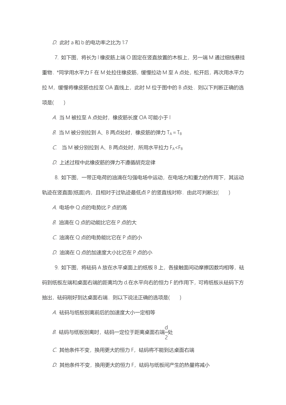 苏锡常镇三模物理二_第3页