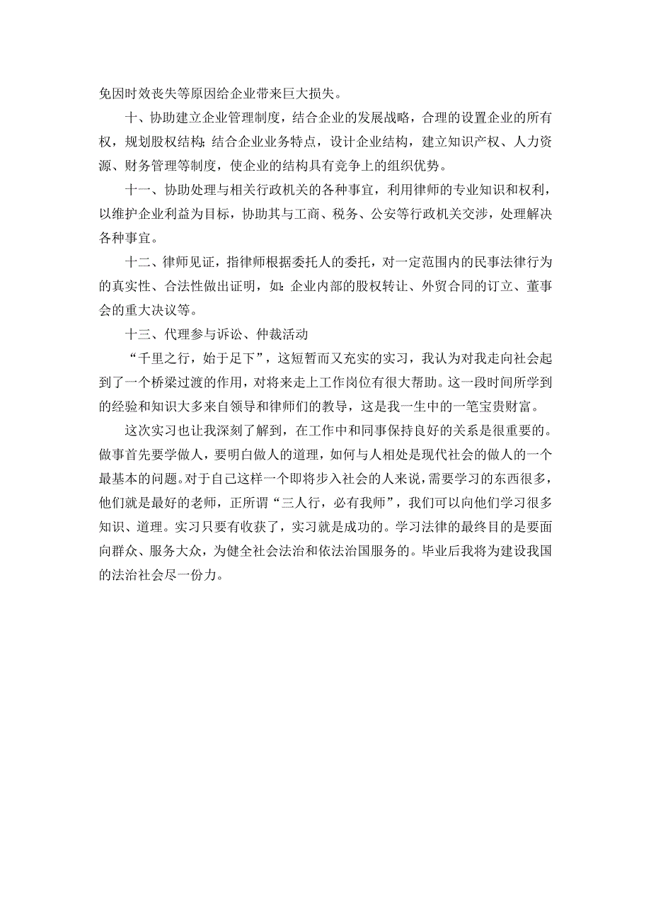 法律顾问助理实习报告_第3页