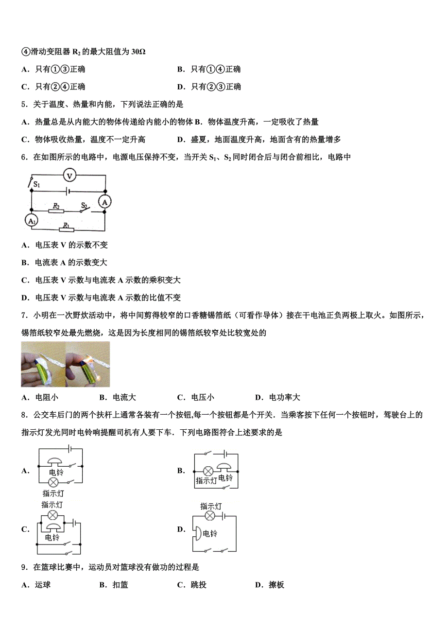 2023学年江西省抚州市临川二中学、崇仁二中学物理九上期末预测试题含解析.doc_第2页