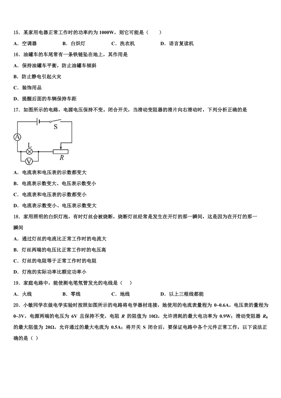 2023学年江西省抚州市临川二中学、崇仁二中学物理九上期末预测试题含解析.doc_第4页