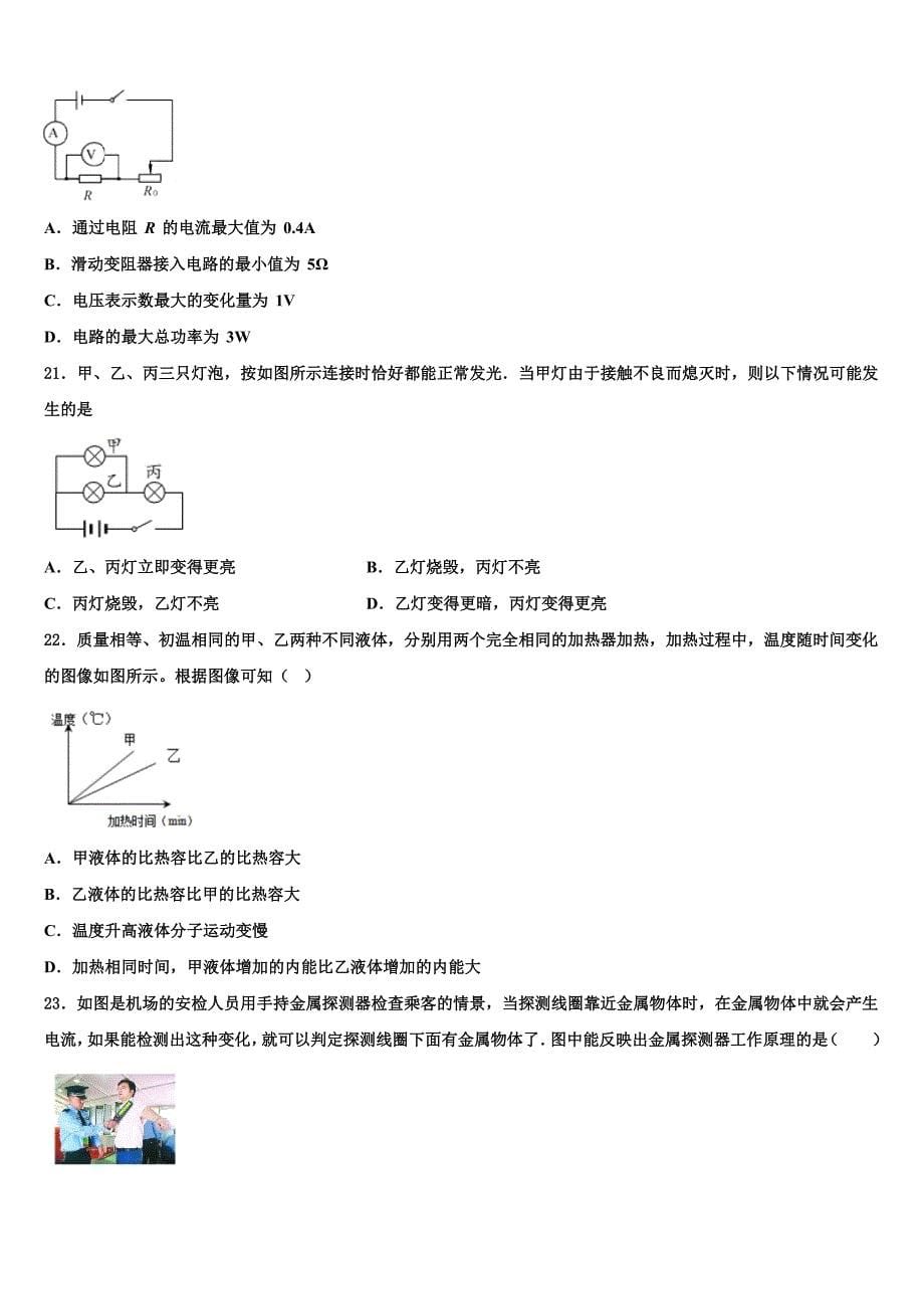 2023学年江西省抚州市临川二中学、崇仁二中学物理九上期末预测试题含解析.doc_第5页