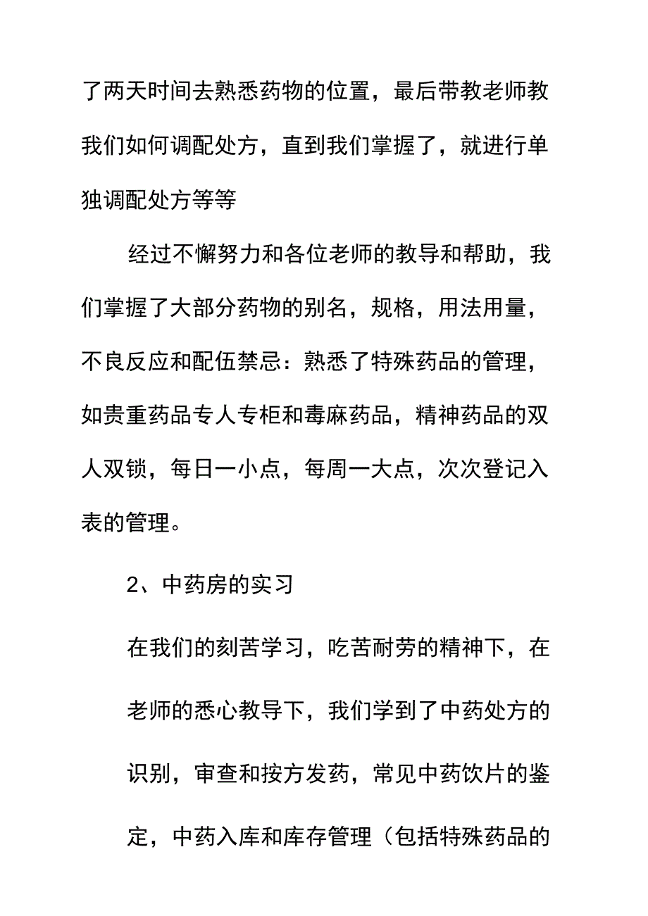 中医院药剂科实习总结报告_第4页