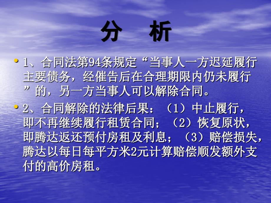 11.11合同法案例教学_第2页