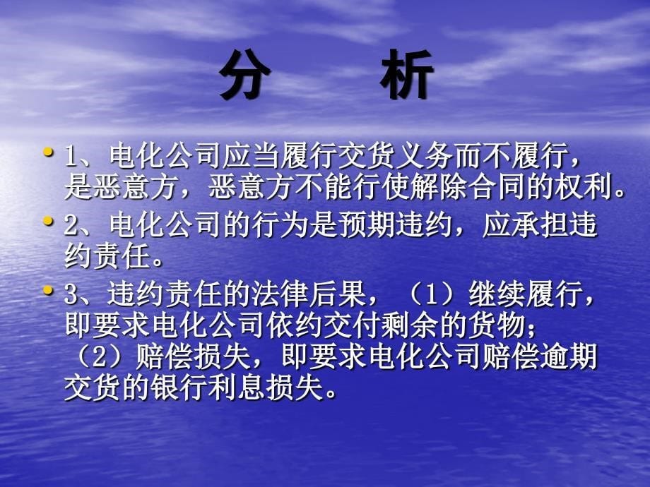 11.11合同法案例教学_第5页