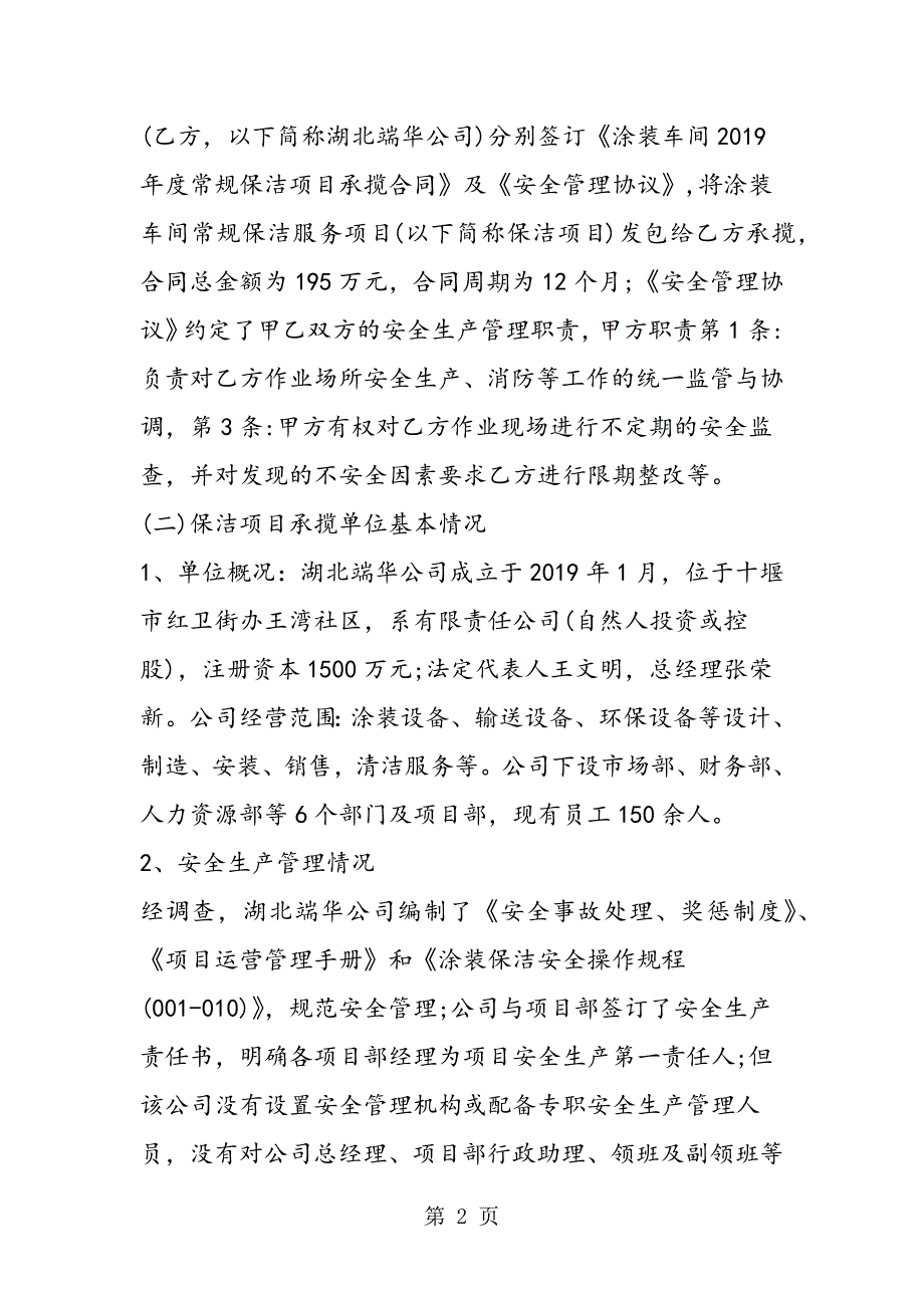 2023年最新湖北端华环境科技有限公司机械伤害事故调查报告精品.doc_第2页