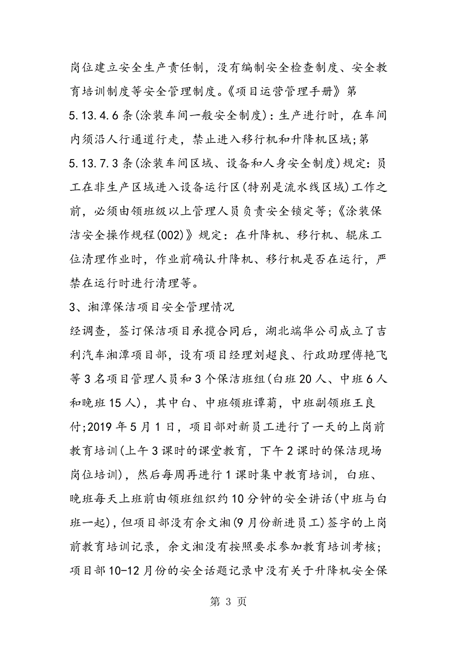 2023年最新湖北端华环境科技有限公司机械伤害事故调查报告精品.doc_第3页