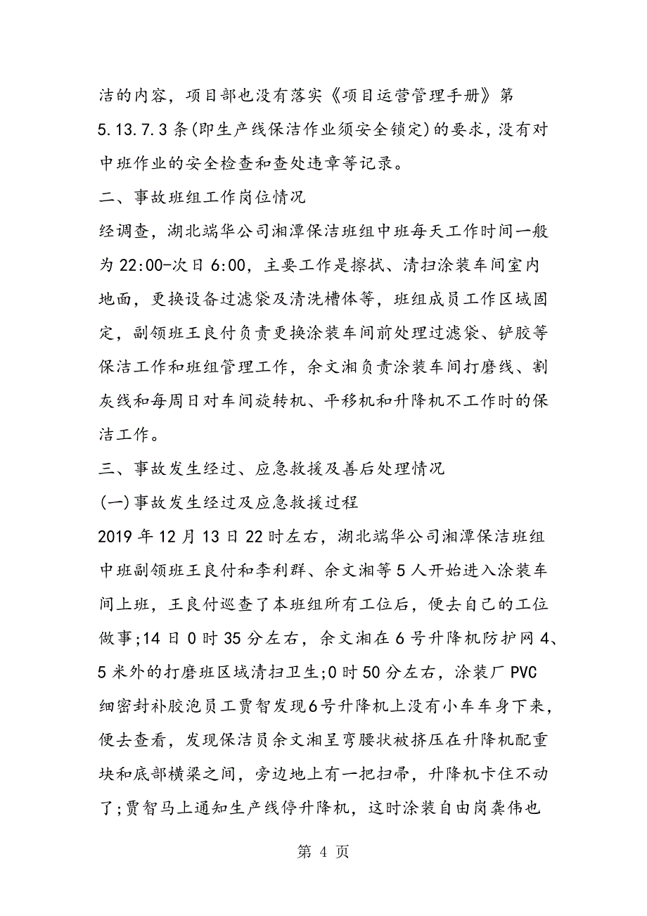 2023年最新湖北端华环境科技有限公司机械伤害事故调查报告精品.doc_第4页