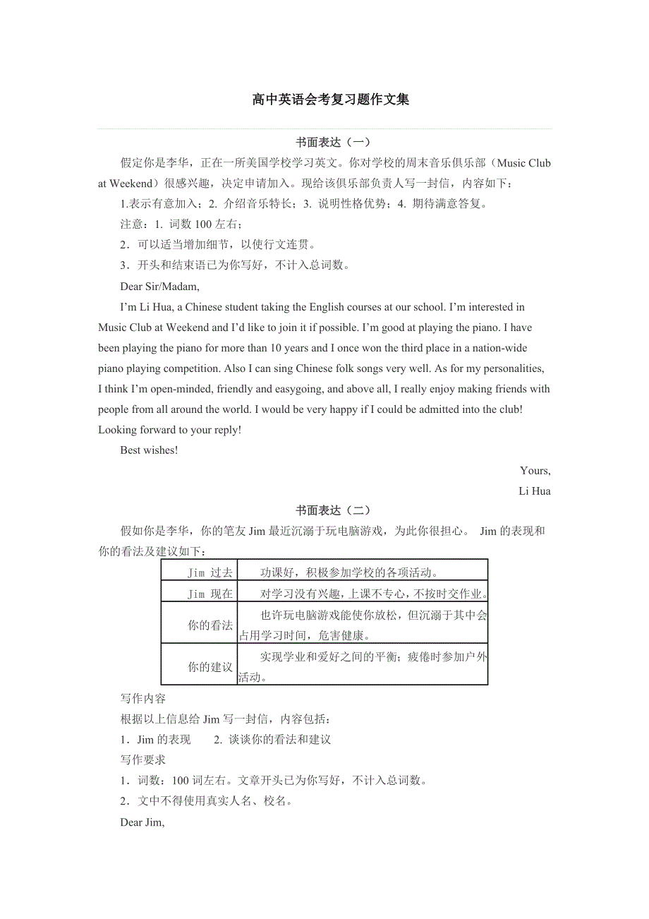 高中英语会考复习题作文集.doc_第1页