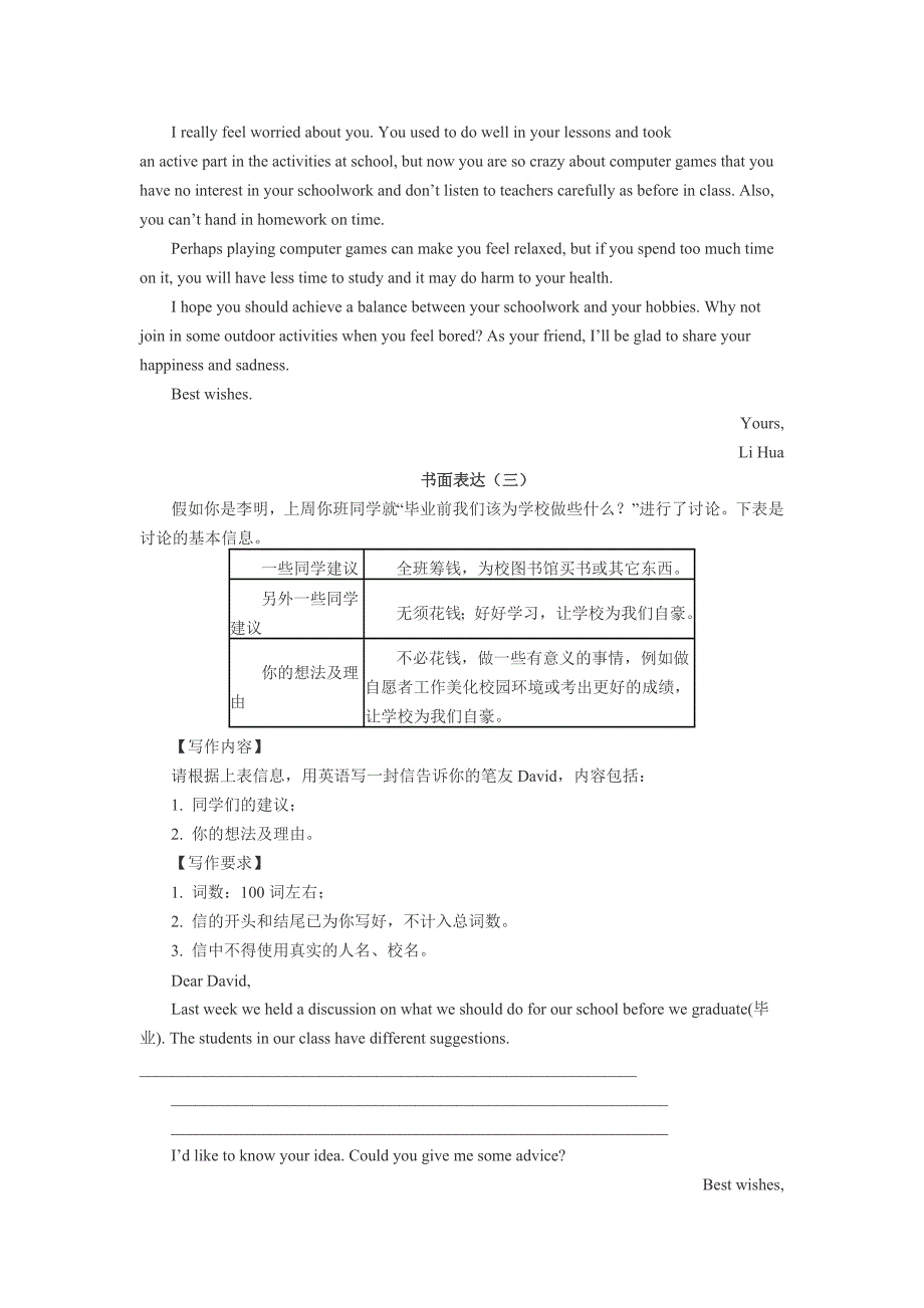 高中英语会考复习题作文集.doc_第2页