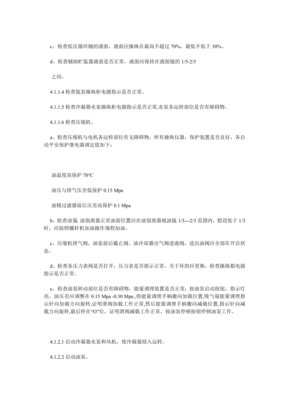 螺杆制冷系统安全运行规程_第2页