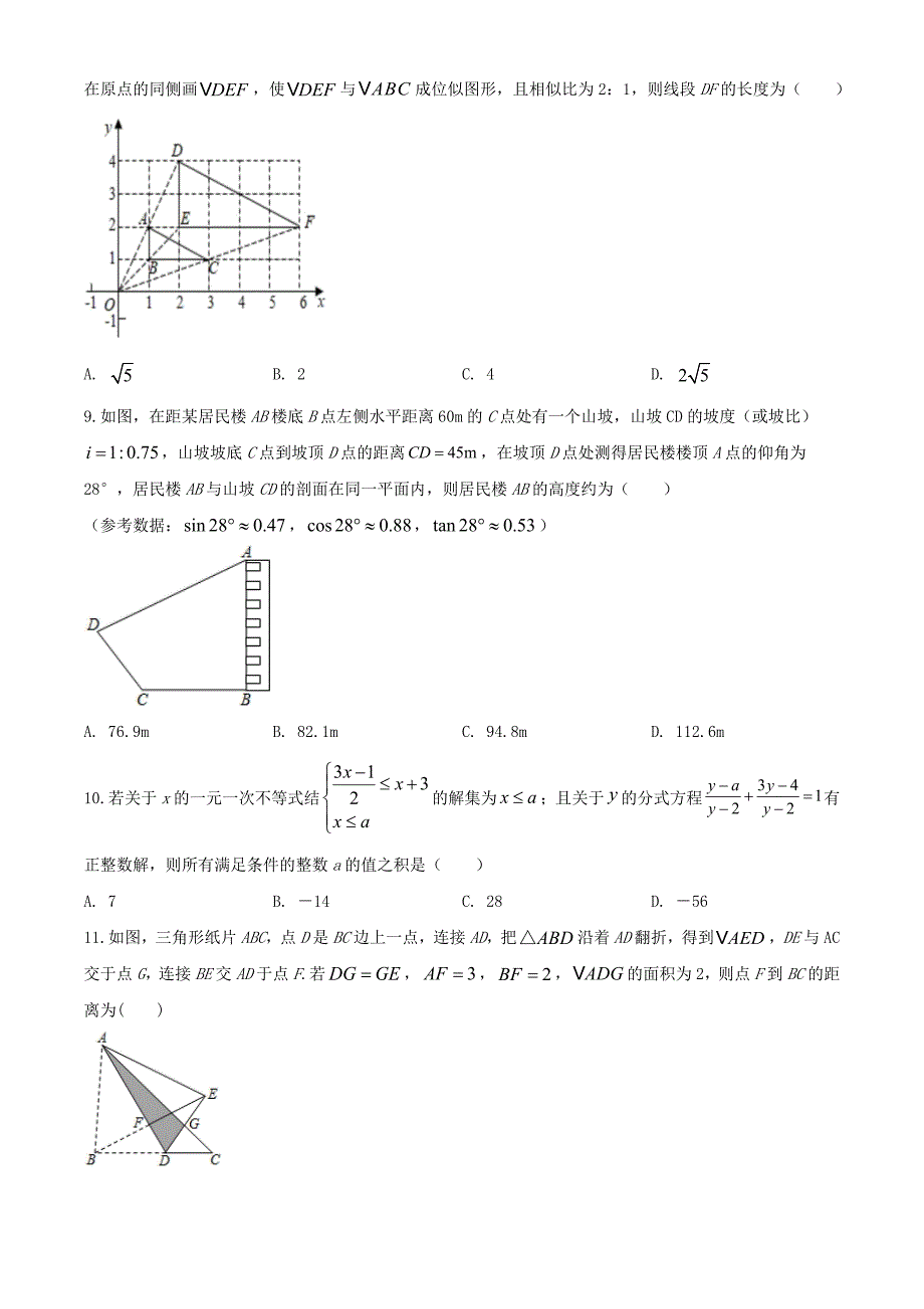 2020年重庆市万州中考数学试题及答案(A卷)_第2页