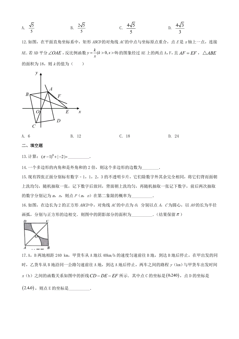 2020年重庆市万州中考数学试题及答案(A卷)_第3页