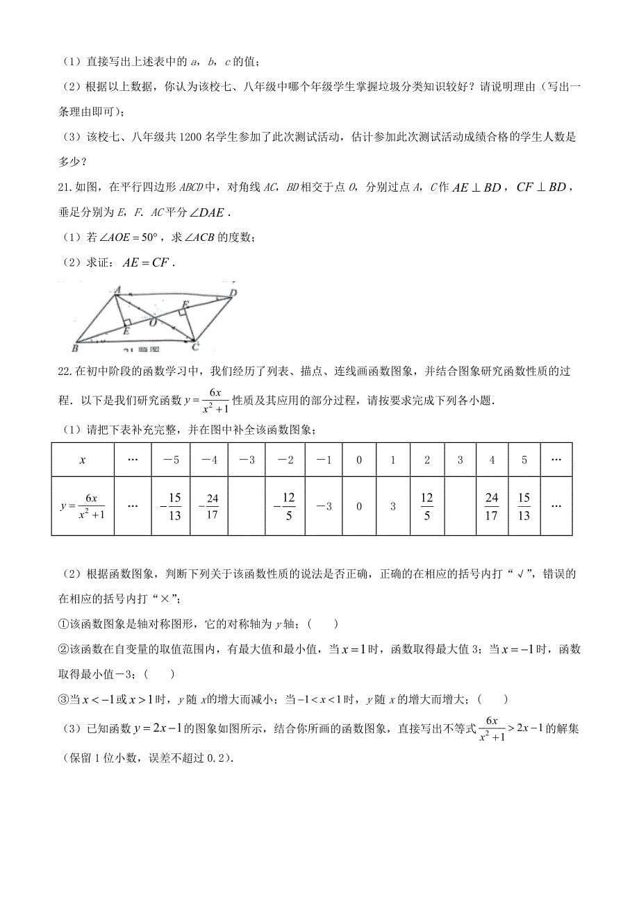 2020年重庆市万州中考数学试题及答案(A卷)_第5页