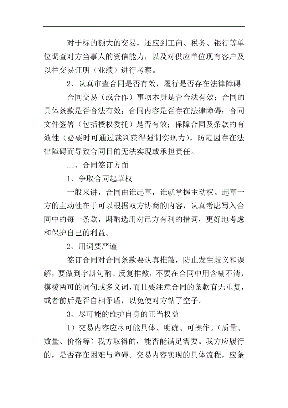 合同管理培训心得.doc_第2页