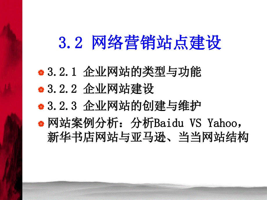 网络营销理论基础与环境教.ppt_第3页