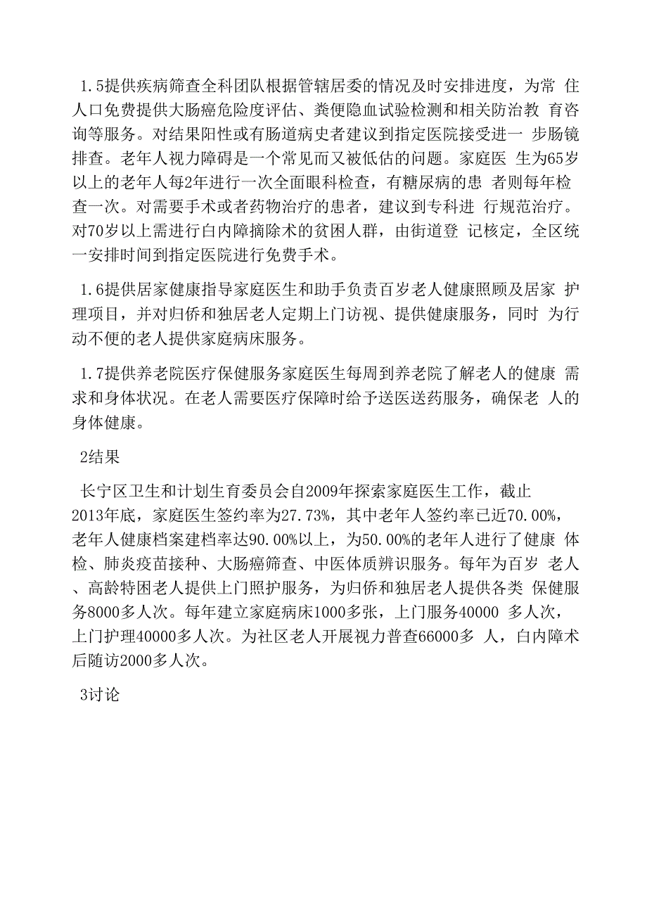 家庭医生健康管理论文_第2页