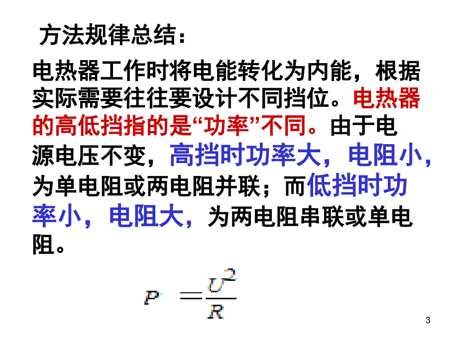 多档位用电器分析课堂PPT_第3页