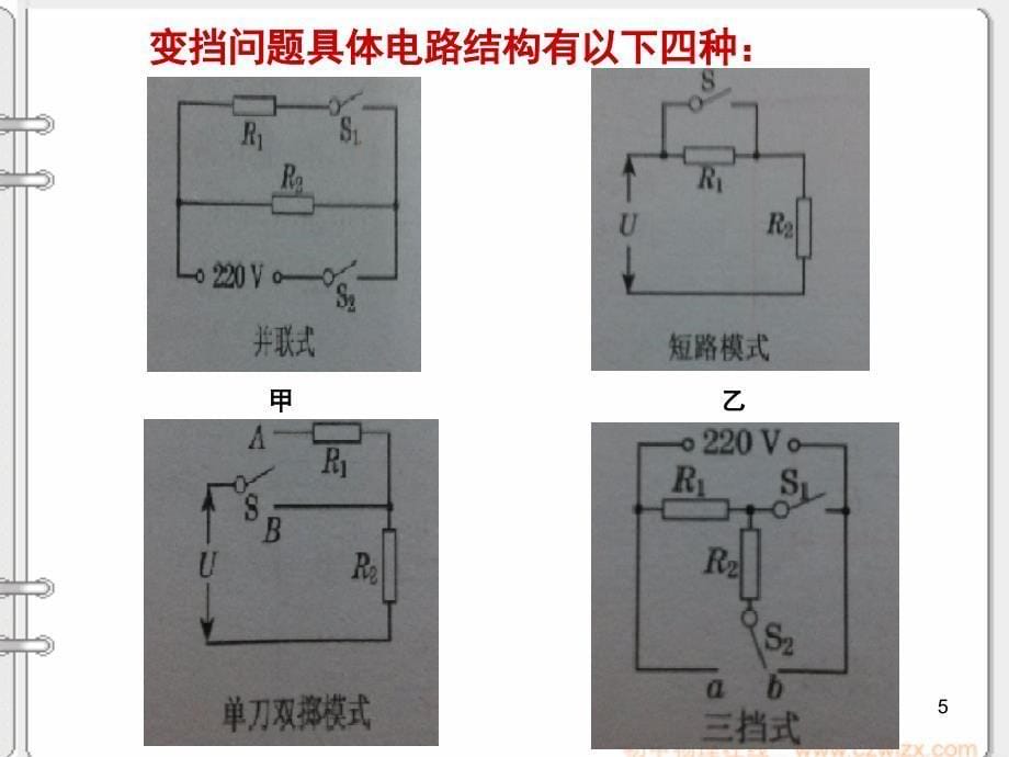 多档位用电器分析课堂PPT_第5页