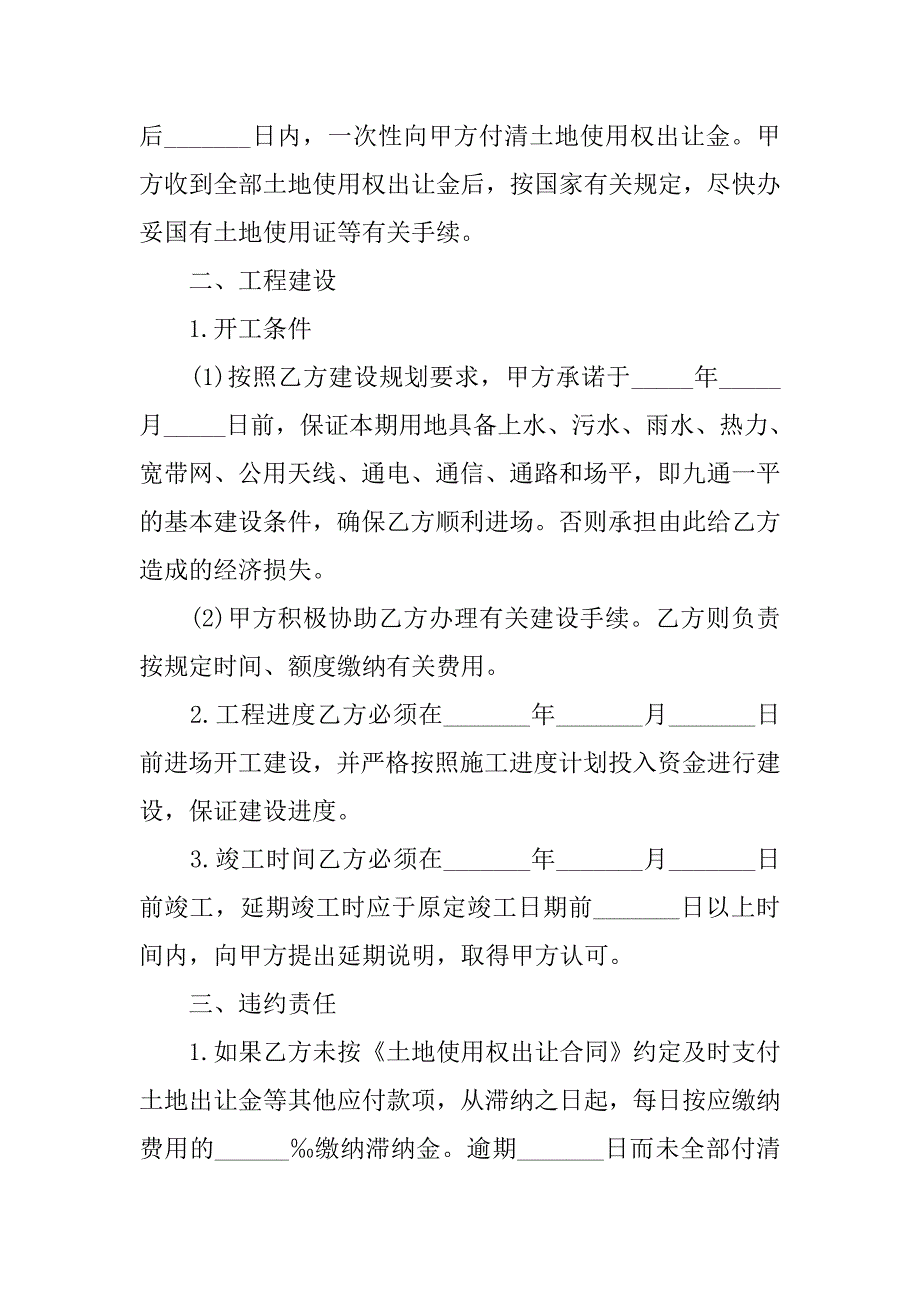 2019项目建设合作协议书模板.docx_第2页