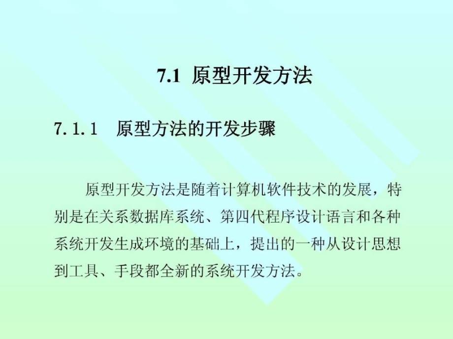 信息系统开发新法_第2页