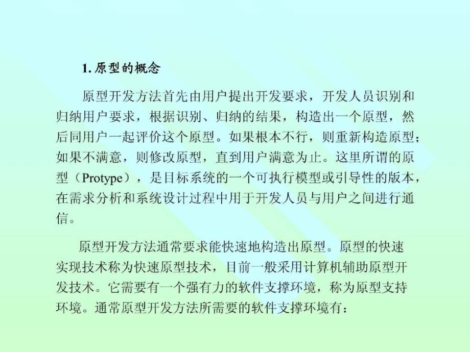 信息系统开发新法_第3页