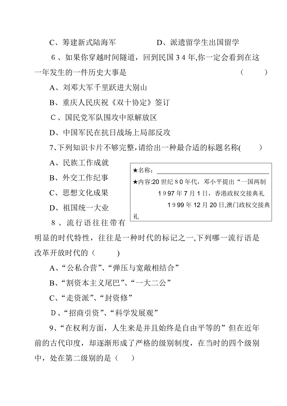 内江中考历史模拟试题(三)_第2页