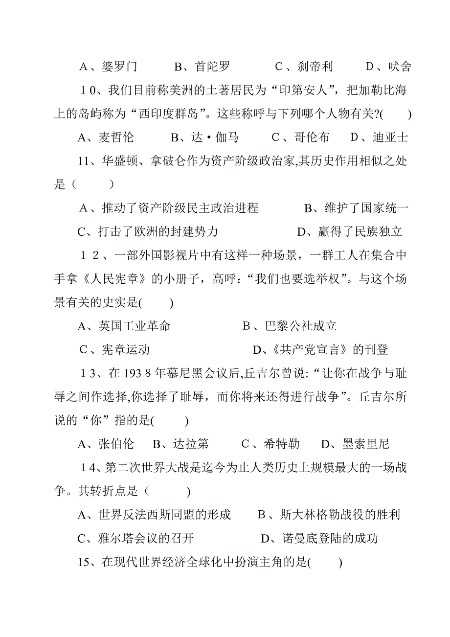 内江中考历史模拟试题(三)_第3页