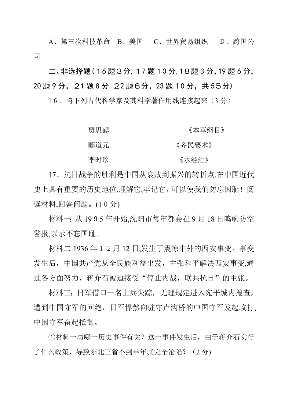 内江中考历史模拟试题(三)_第4页